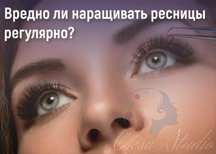 Вредно ли наращивать ресницы